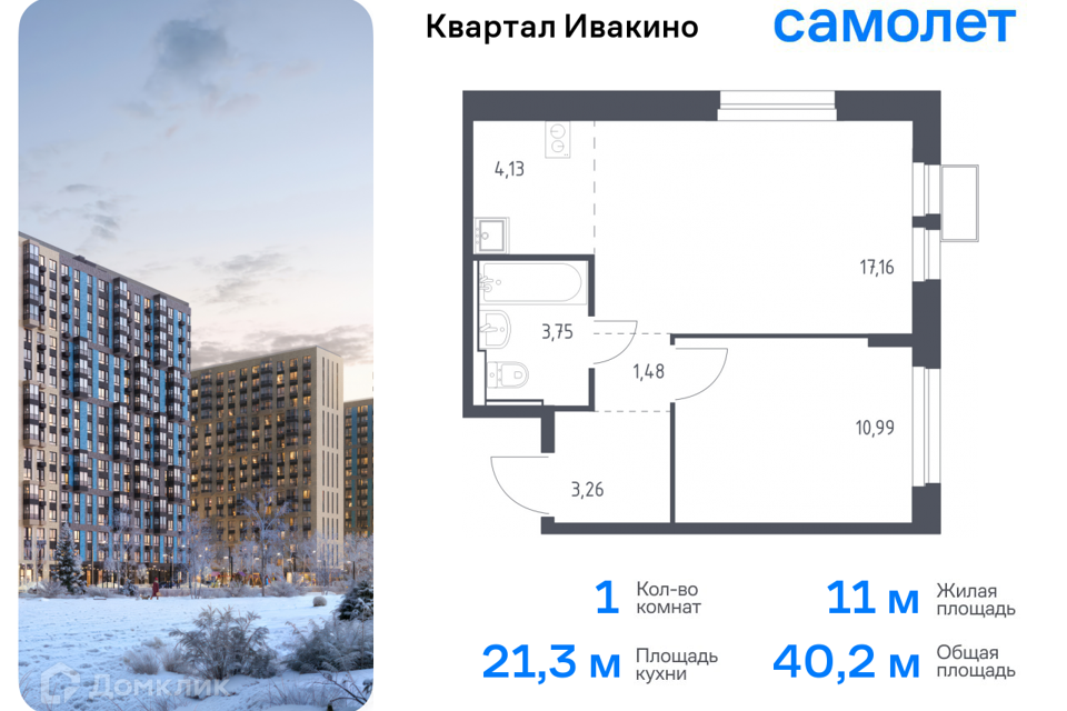 квартира г Химки Химки городской округ, квартал Ивакино, к 1 фото 1