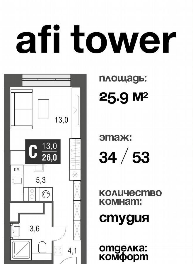 квартира г Москва метро Свиблово проезд Серебрякова 11 ЖК AFI Tower корп. 2 фото 1