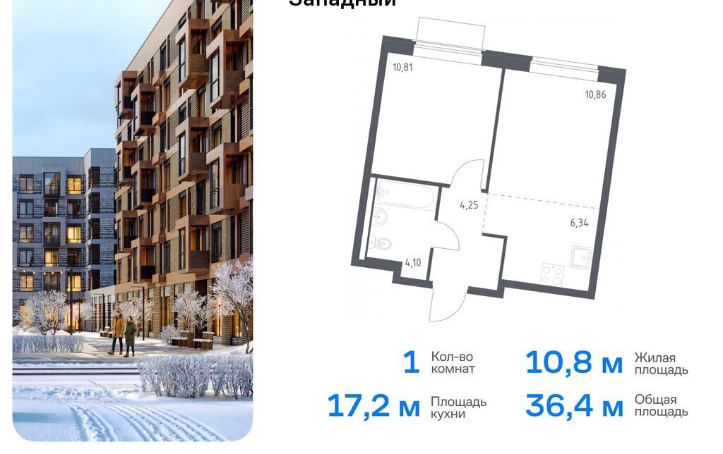 квартира г Москва ТиНАО Внуково ЖК Квартал Западный Кокошкино, ЖК Западный, 10 фото 1