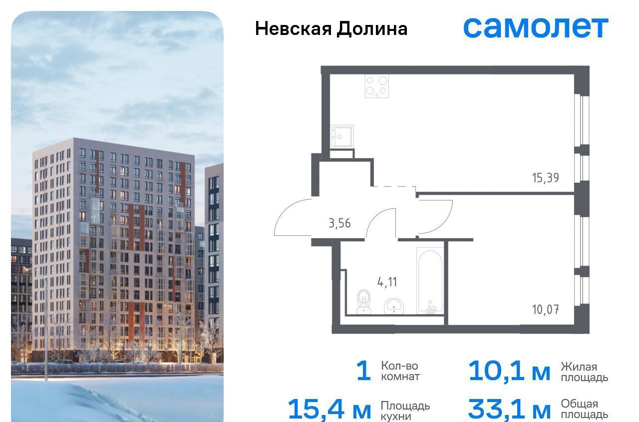 квартира г Санкт-Петербург метро Рыбацкое р-н Всеволожский, г. п. Свердловское городское, д. Новосаратовка, Долина, корп. 1. 2, Невская фото 1