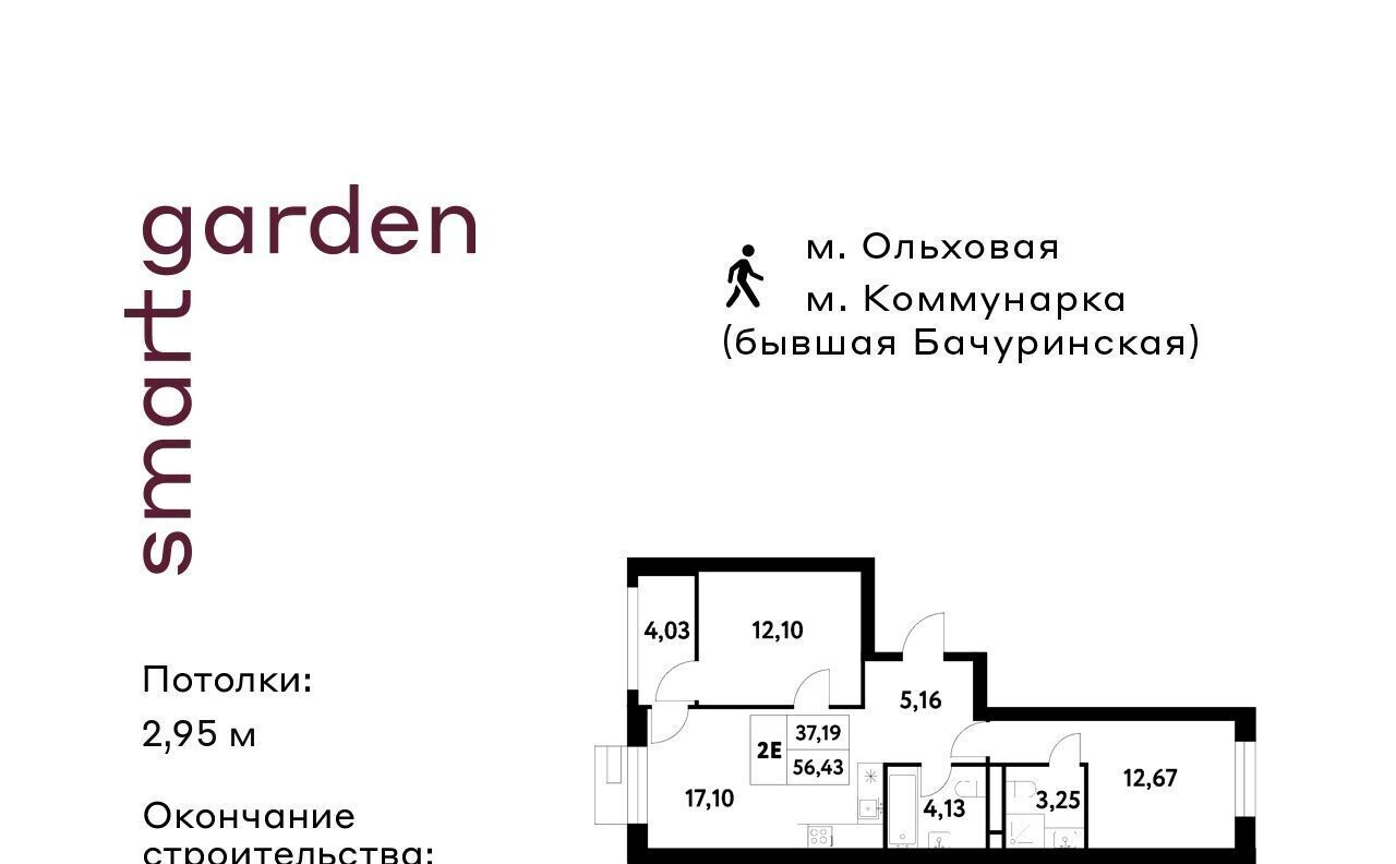 квартира г Москва п Сосенское п Газопровод метро Коммунарка Смарт Гарден жилой комплекс, 2 фото 1