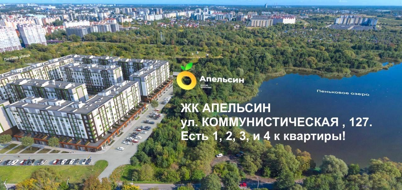 квартира г Калининград р-н Московский ул Коммунистическая 127 ЖК «Апельсин» фото 24