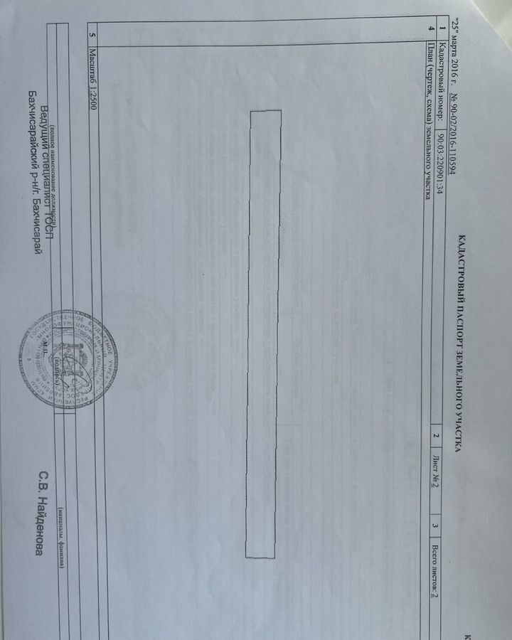 земля р-н Джанкойский с Придорожное Ермаковское сельское поселение, Джанкой фото 3