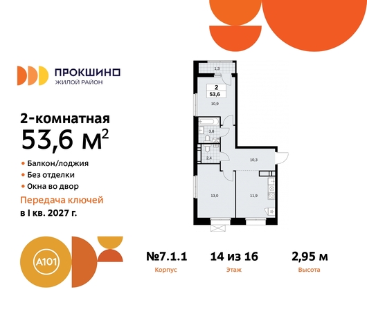 ЖК Прокшино метро Теплый Стан метро Румянцево пр-кт Прокшинский 11 Сосенское, Филатов луг, Калужское, Прокшино, Саларьево фото