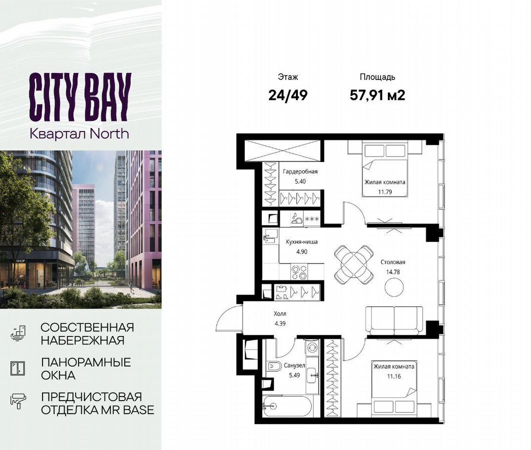 квартира г Москва метро Трикотажная ш Волоколамское 1 ЖК City Bay муниципальный округ Покровское-Стрешнево фото 1