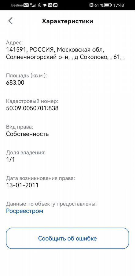 земля городской округ Солнечногорск дп Поварово 37 км, д. Соколово, г. о. Солнечногорск, Пятницкое шоссе фото 3