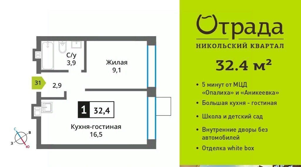 квартира г Красногорск мкр Опалиха Никольский Квартал Отрада жилой комплекс, к 13, Аникеевка фото 1