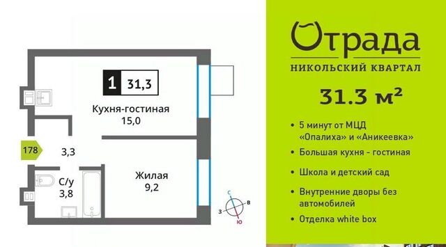 Никольский Квартал Отрада жилой комплекс, к 10, Аникеевка фото