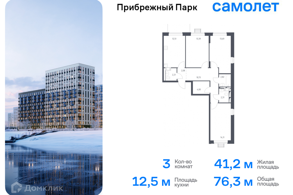 квартира городской округ Домодедово с Ям улица Мезенцева, 16 / жилой комплекс Прибрежный Парк, к 6/2 фото 1