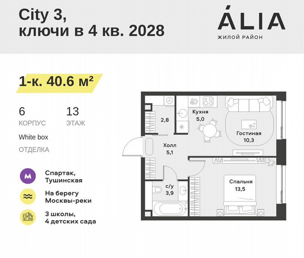 квартира г Москва метро Спартак ул Лётная 13в жилой район ÁLIA корп. 4 фото 1