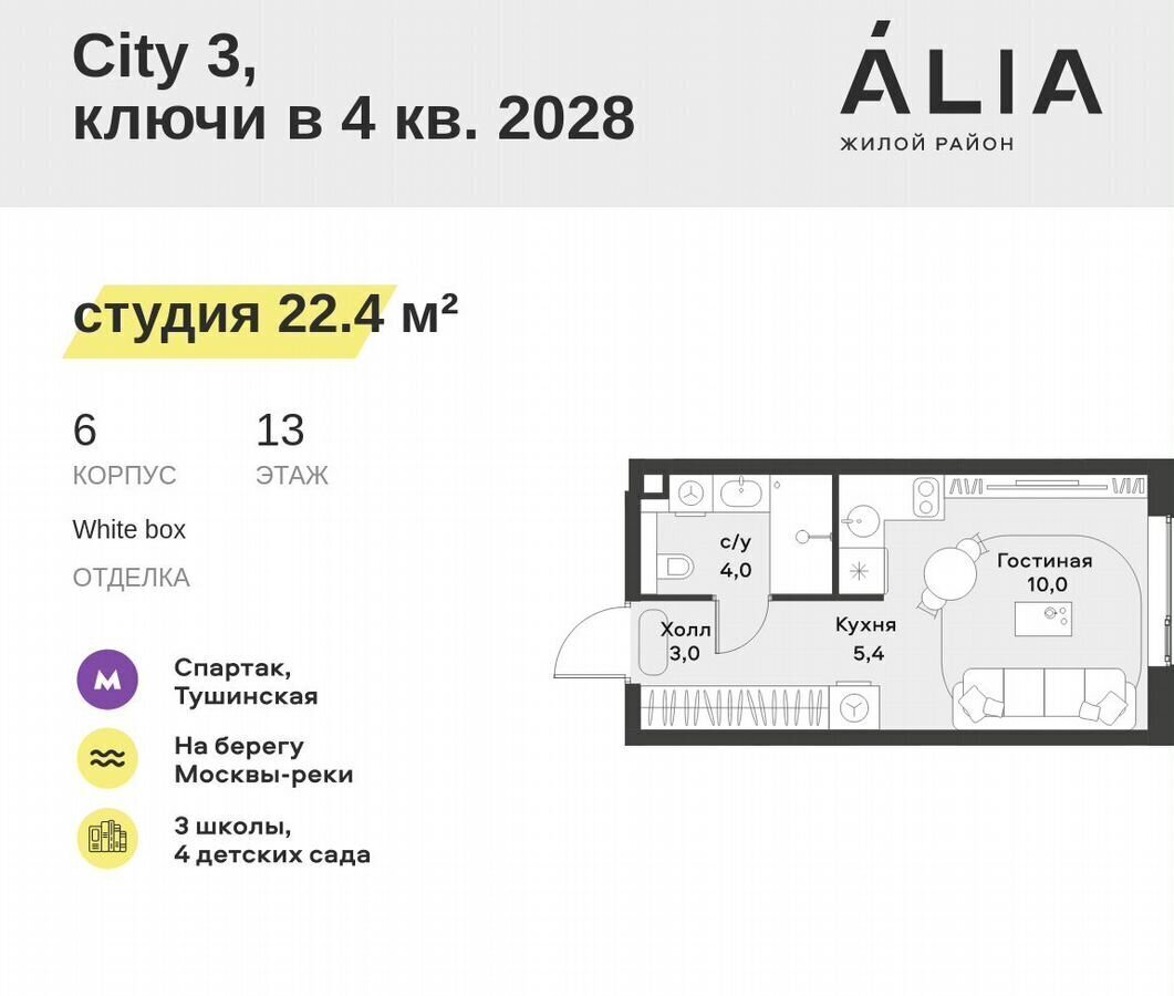 квартира г Москва метро Спартак ул Лётная 13в корп. 4 фото 1