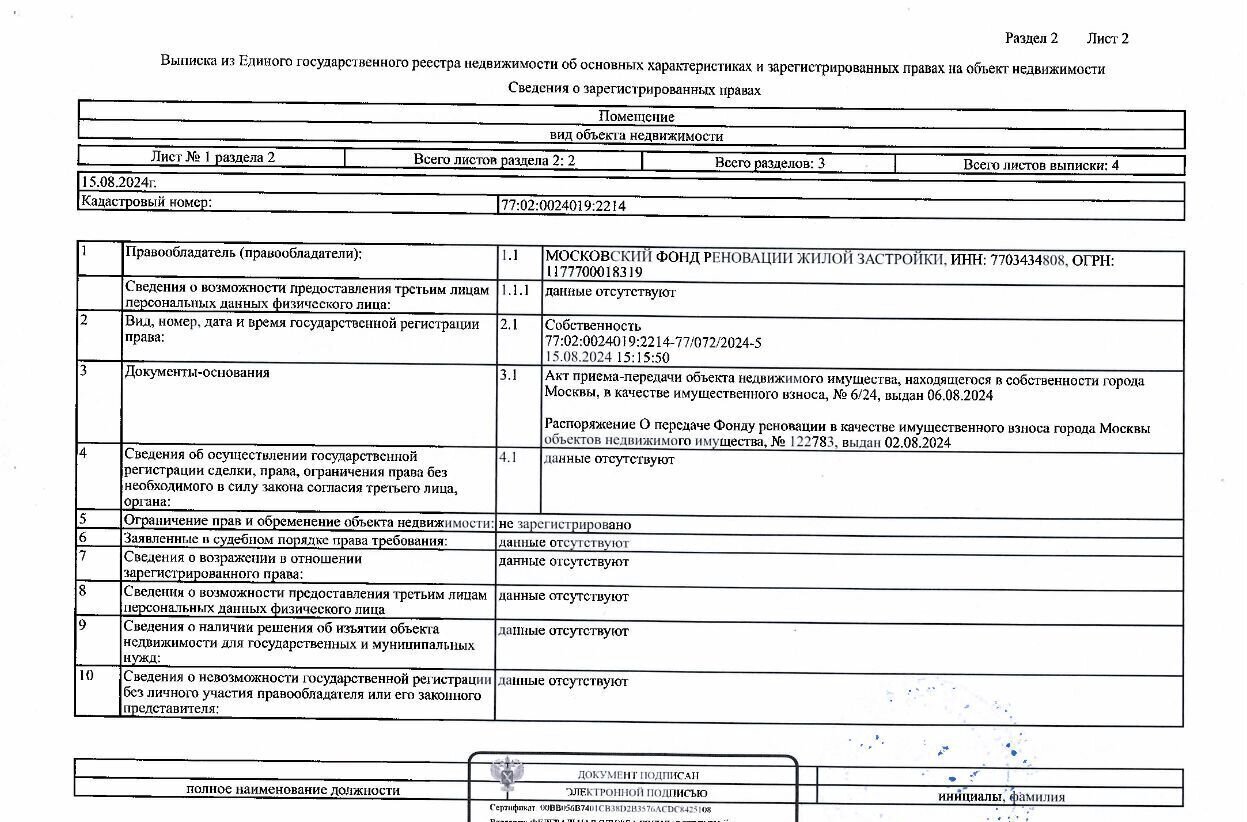 квартира г Москва метро Марьина Роща ул Шереметьевская 5к/1 муниципальный округ Марьина Роща фото 4