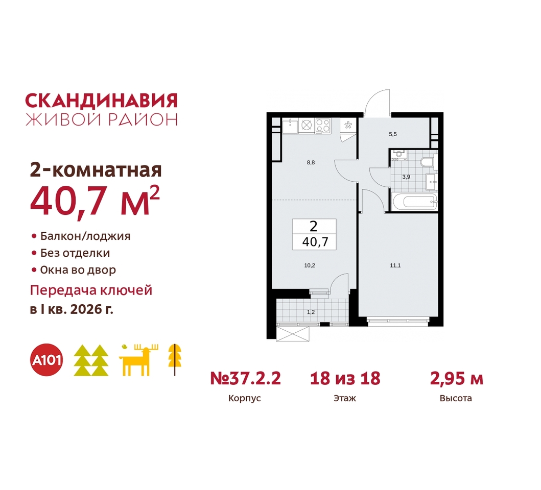 квартира г Москва п Сосенское жилой район «Скандинавия» Сосенское, жилой комплекс Скандинавия, 37. 2.2, Бутово фото 1