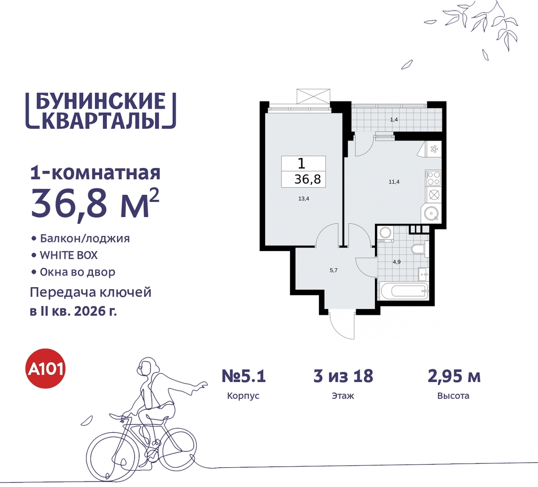 квартира г Москва п Сосенское ЖК Бунинские Кварталы метро Улица Горчакова метро Коммунарка пр-кт Куприна 2 Сосенское, Ольховая, Бунинская аллея фото 1