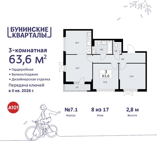 п Сосенское ЖК Бунинские Кварталы пр-кт Куприна 2 Сосенское, Ольховая, Бунинская аллея фото