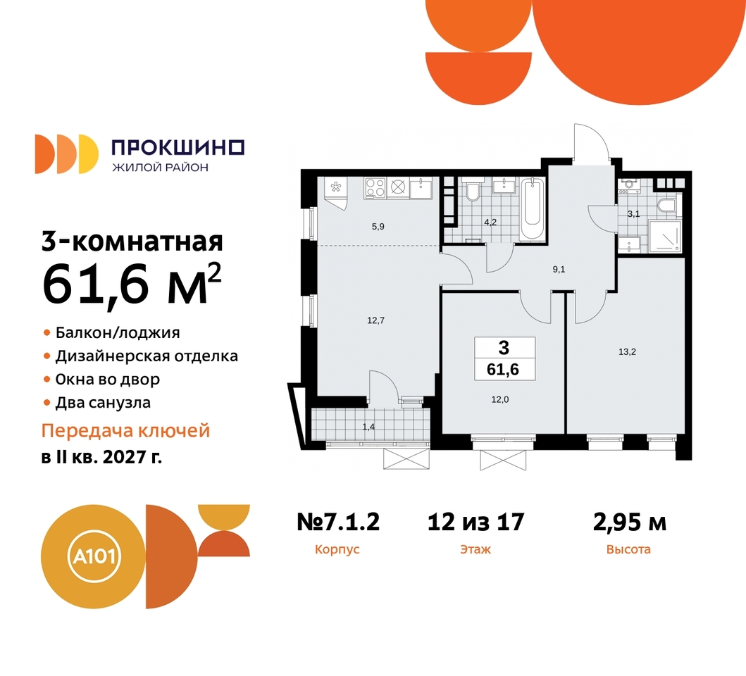 квартира г Москва п Сосенское д Прокшино ЖК Прокшино метро Румянцево метро Теплый Стан пр-кт Прокшинский 11 Сосенское, Филатов луг, Калужское, Прокшино, Саларьево фото 1