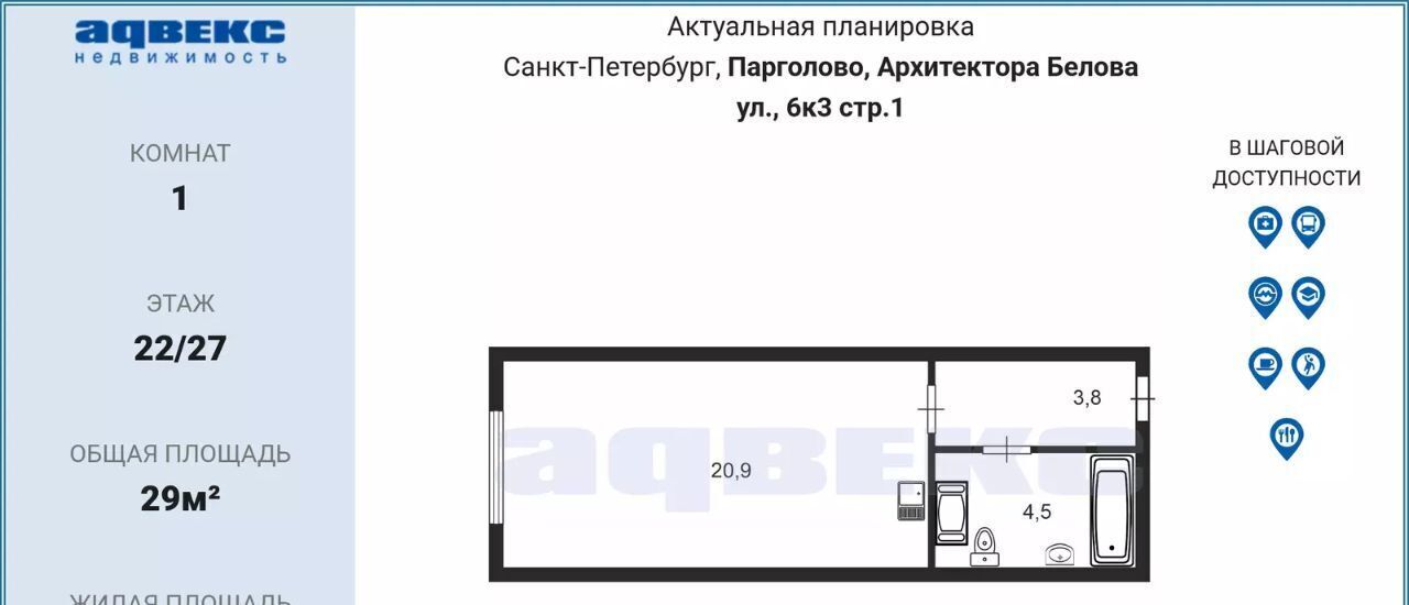 квартира г Санкт-Петербург п Парголово ул Архитектора Белова 6к/3 метро Парнас фото 1