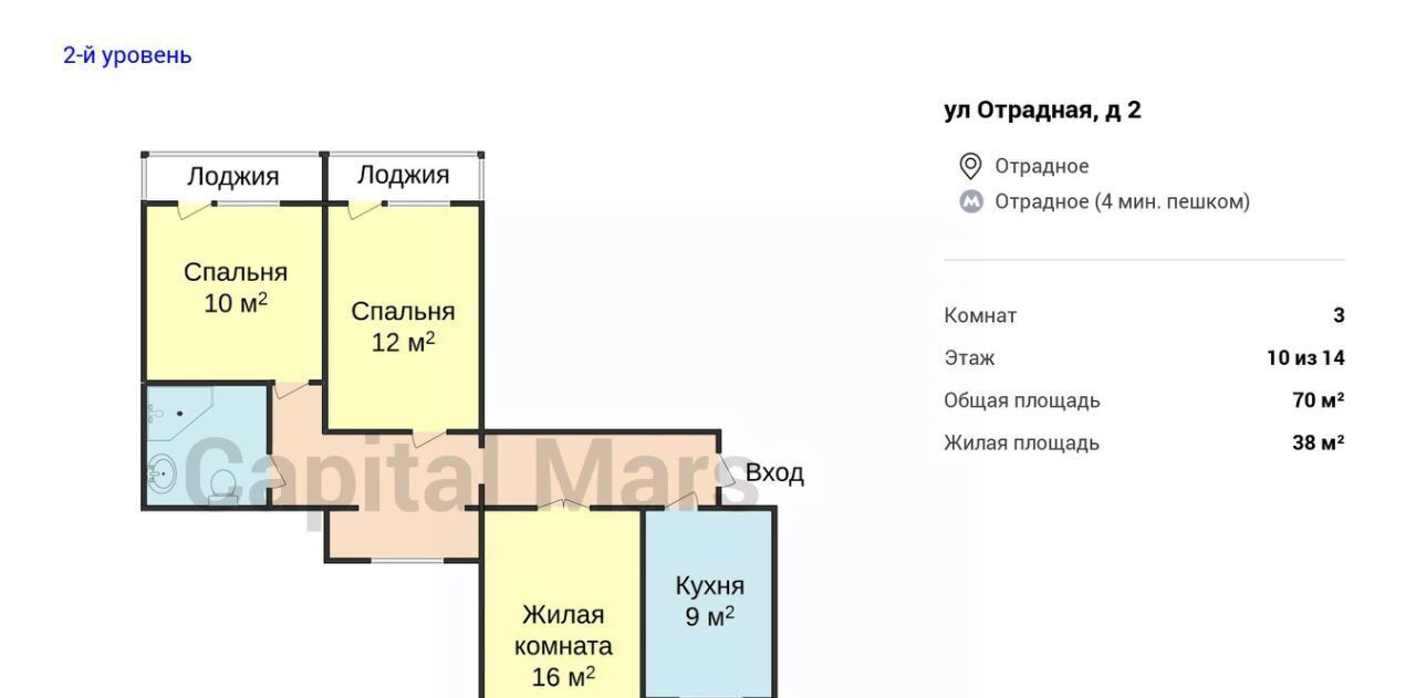 квартира г Москва метро Отрадное ул Отрадная 2 муниципальный округ Отрадное фото 3