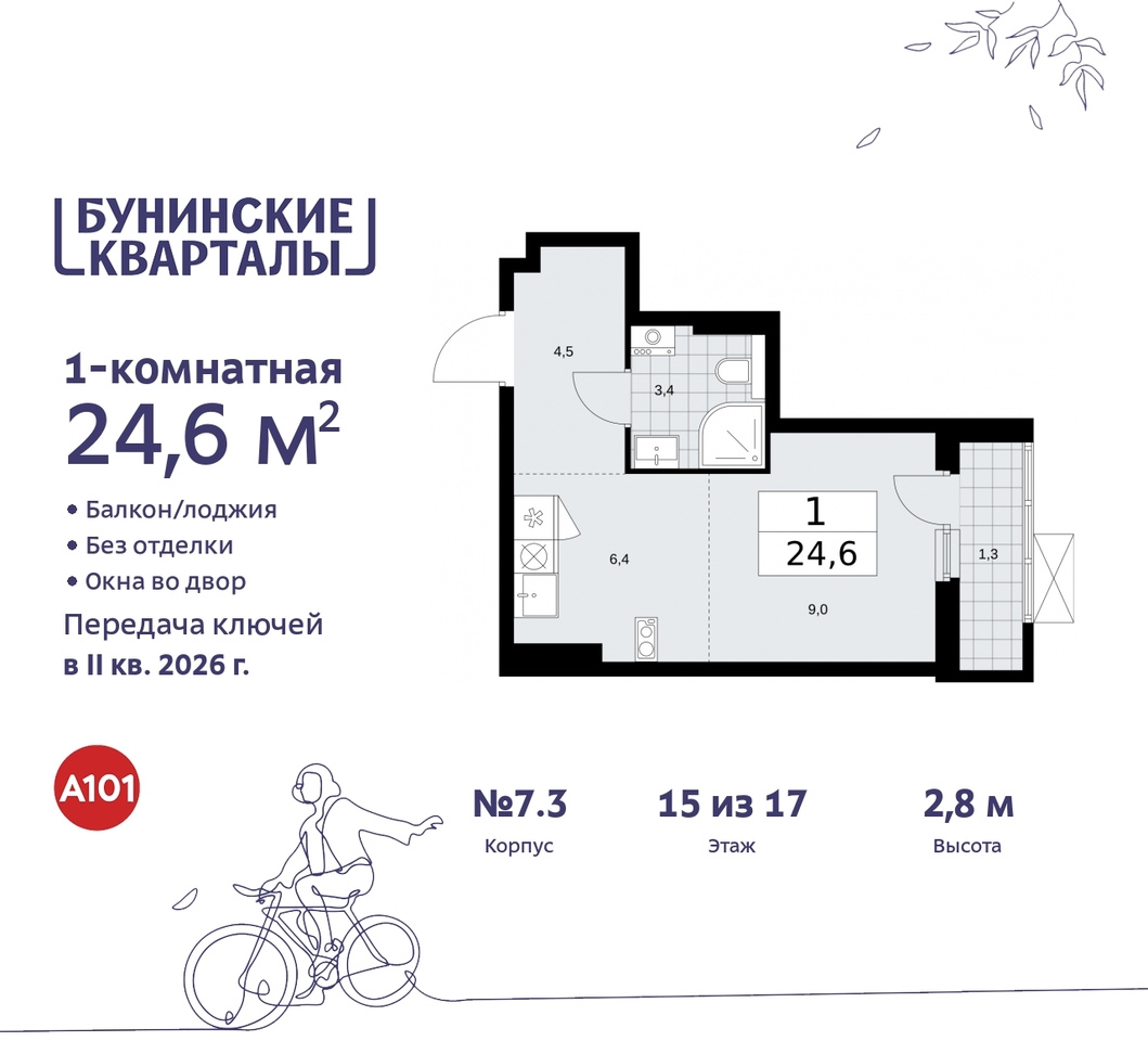 квартира г Москва п Сосенское ЖК Бунинские Кварталы метро Улица Горчакова метро Коммунарка пр-кт Куприна 2 Сосенское, Ольховая, Бунинская аллея фото 1