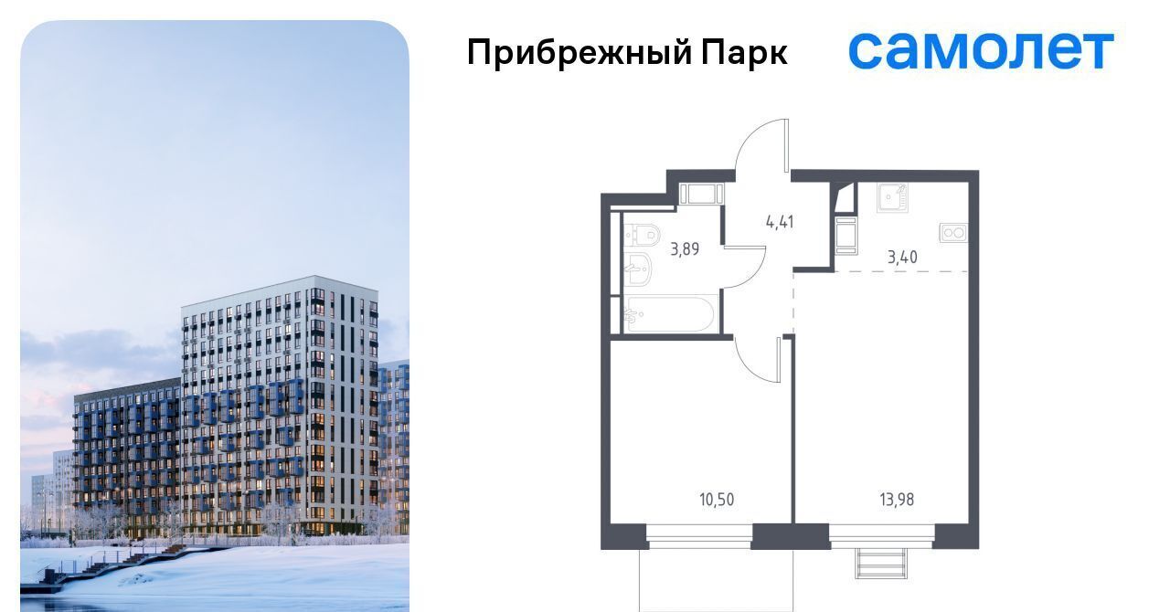 квартира городской округ Домодедово с Ям ЖК Прибрежный Парк 9/1 Щербинка фото 1