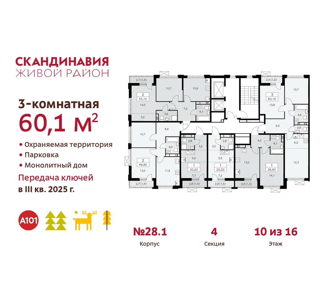 квартира г Москва п Сосенское жилой район «Скандинавия» Сосенское, жилой комплекс Скандинавия, 28. 1, Бутово фото 2