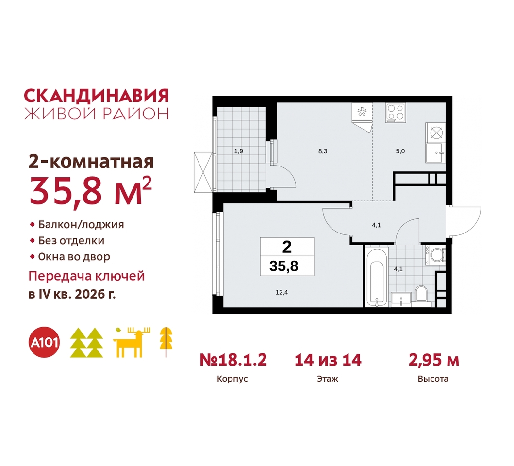 квартира г Москва п Сосенское жилой район «Скандинавия» Сосенское, жилой комплекс Скандинавия, 18. 1.2, Бутово фото 1