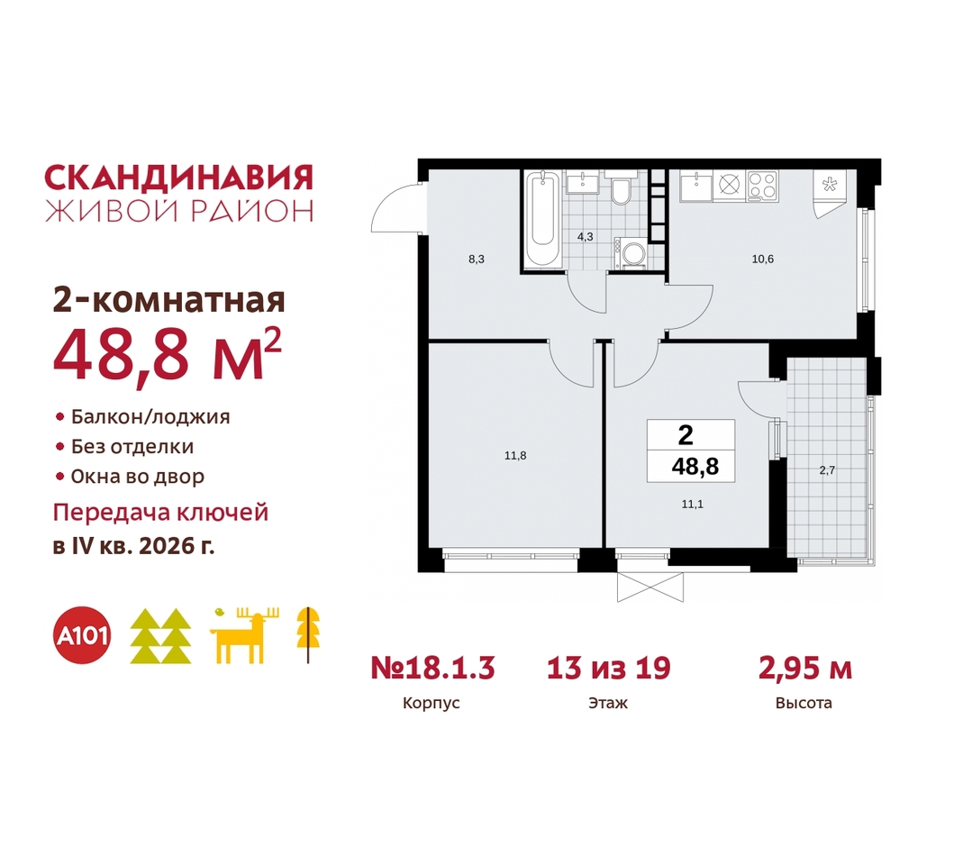 квартира г Москва п Сосенское жилой район «Скандинавия» Сосенское, жилой комплекс Скандинавия, 18. 1.3, Бутово фото 1