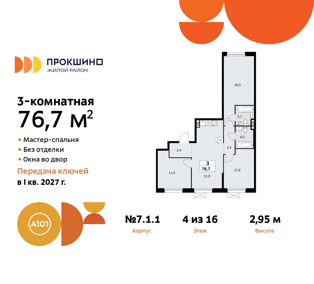 квартира г Москва п Сосенское д Прокшино ЖК Прокшино метро Румянцево метро Теплый Стан пр-кт Прокшинский 11 Сосенское, Филатов луг, Калужское, Прокшино, Саларьево фото 1