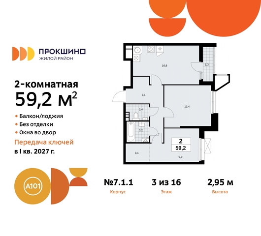 ЖК Прокшино метро Румянцево метро Теплый Стан пр-кт Прокшинский 11 Сосенское, Филатов луг, Калужское, Прокшино, Саларьево фото