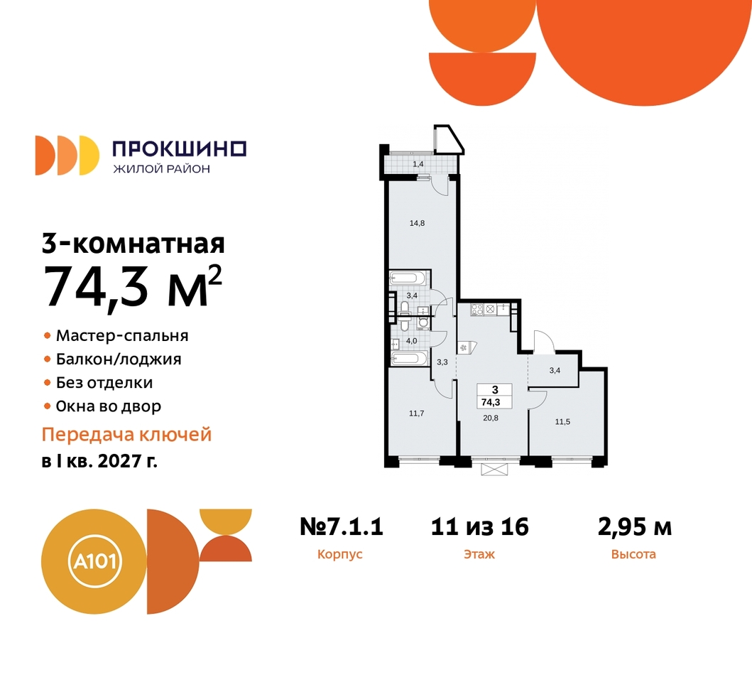 квартира г Москва п Сосенское д Прокшино ЖК Прокшино метро Румянцево метро Теплый Стан пр-кт Прокшинский 11 Сосенское, Филатов луг, Калужское, Прокшино, Саларьево фото 1