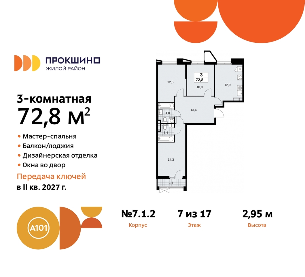 квартира г Москва п Сосенское д Прокшино ЖК Прокшино метро Румянцево метро Теплый Стан пр-кт Прокшинский 11 Сосенское, Филатов луг, Калужское, Прокшино, Саларьево фото 1