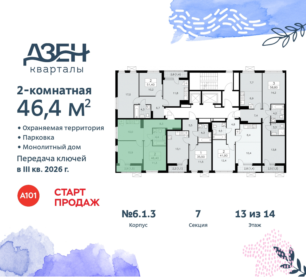 квартира г Москва п Сосенское метро Ольховая метро Бунинская аллея Сосенское, Дзен-кварталы, 2. 1, Коммунарка, Улица Горчакова, Бульвар адмирала Ушакова фото 2