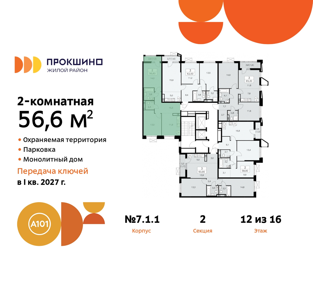 квартира г Москва п Сосенское д Прокшино ЖК Прокшино метро Румянцево метро Теплый Стан пр-кт Прокшинский 11 Сосенское, Филатов луг, Калужское, Прокшино, Саларьево фото 2