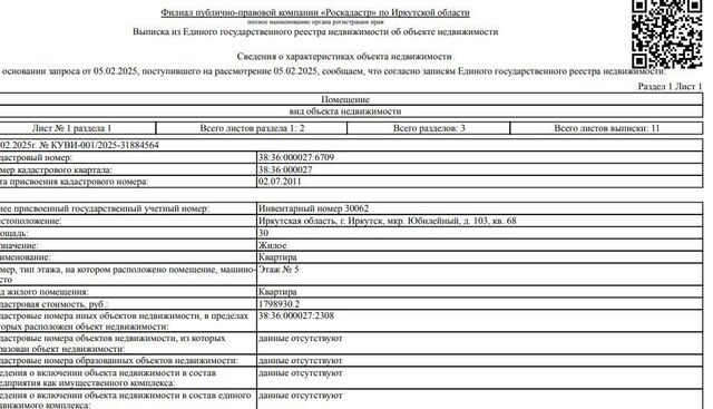 г Иркутск мкр Юбилейный р-н Свердловский 103 фото