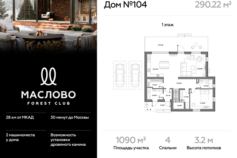 дом городской округ Одинцовский Маслово Forest Club фото 1