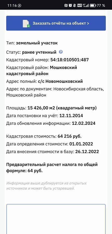 свободного назначения р-н Мошковский рп Станционно-Ояшинский ул Калинина 8а фото 9