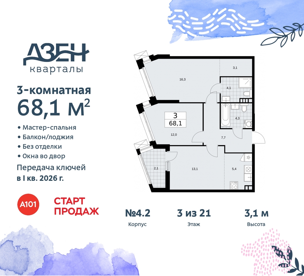 квартира г Москва п Сосенское метро Ольховая метро Бунинская аллея Сосенское, Дзен-кварталы, 2. 1, Коммунарка, Улица Горчакова, Бульвар адмирала Ушакова фото 1