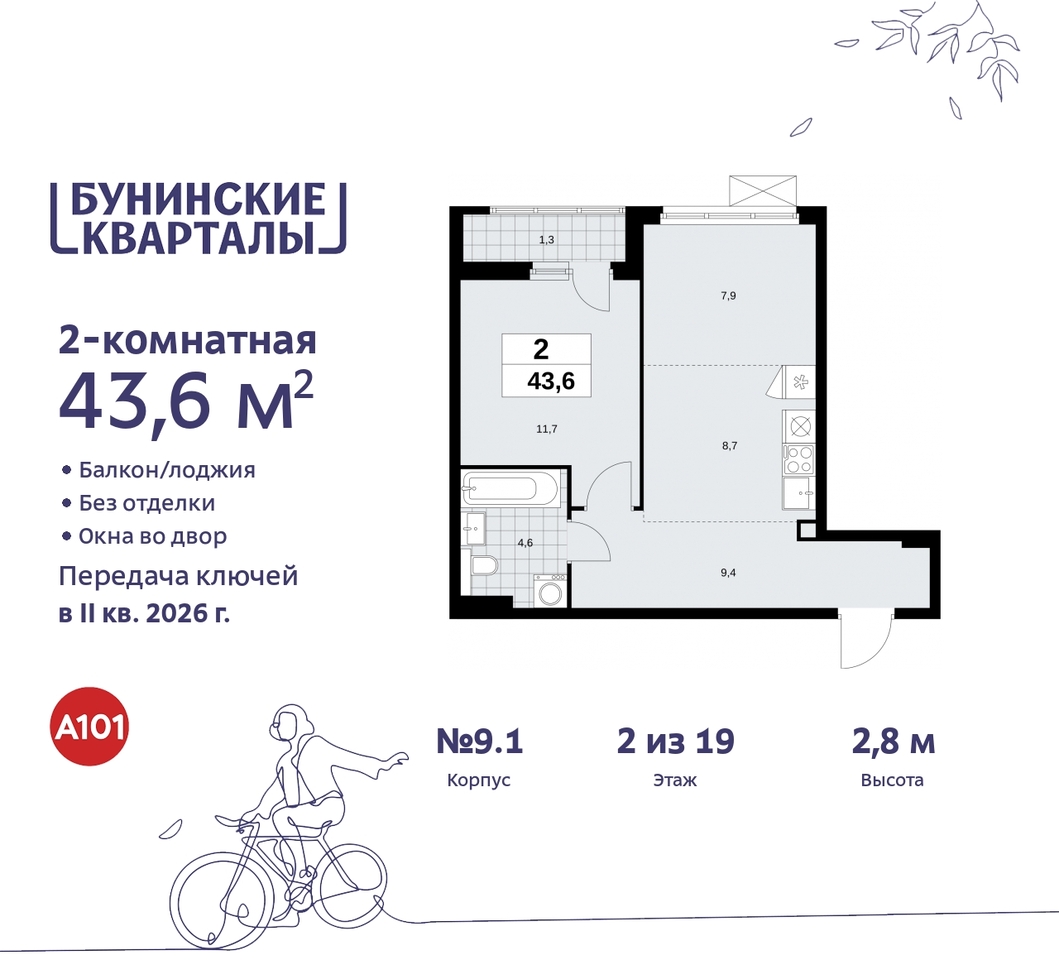 квартира г Москва п Сосенское ЖК Бунинские Кварталы метро Улица Горчакова метро Коммунарка пр-кт Куприна 2 Сосенское, Ольховая, Бунинская аллея фото 1