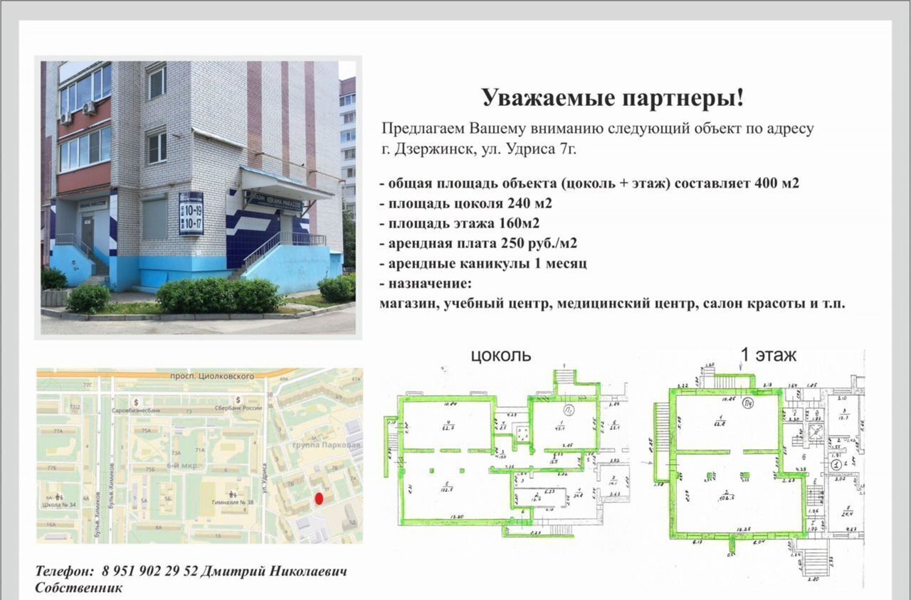 свободного назначения г Дзержинск ул Рудольфа Удриса 7г фото 1