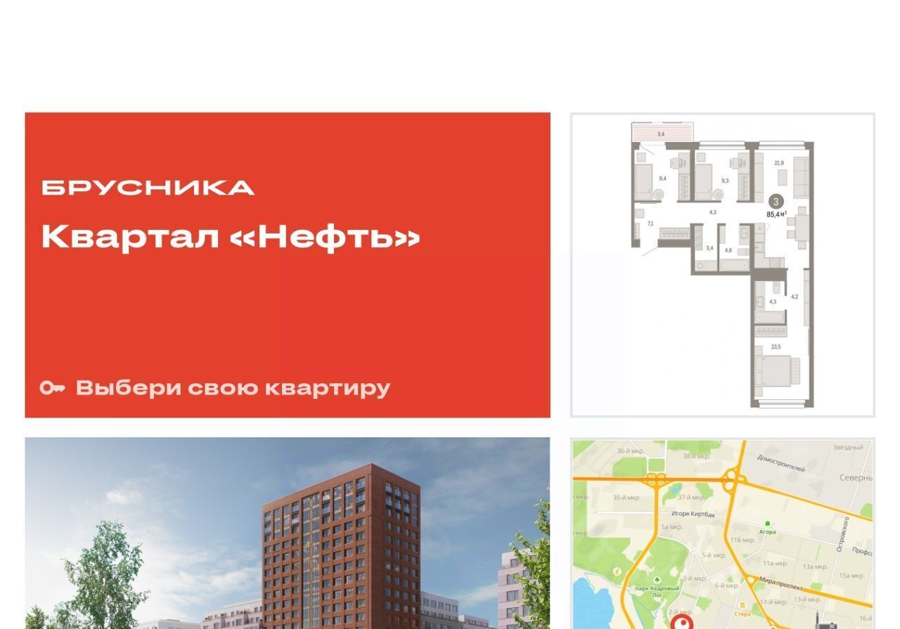 квартира г Сургут ЖК «Нефть» 1-й, 1-й мкр фото 1