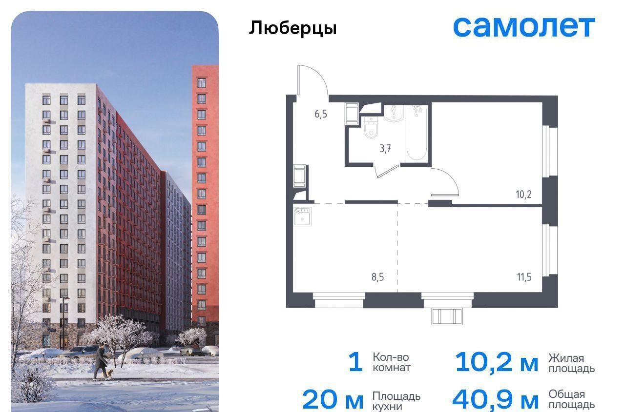 квартира г Москва метро Некрасовка ЖК Люберцы 2015 к 67, Московская область, Люберцы фото 1