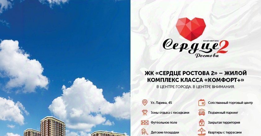 квартира г Ростов-на-Дону р-н Ворошиловский ул Ларина 45с/2 фото 2