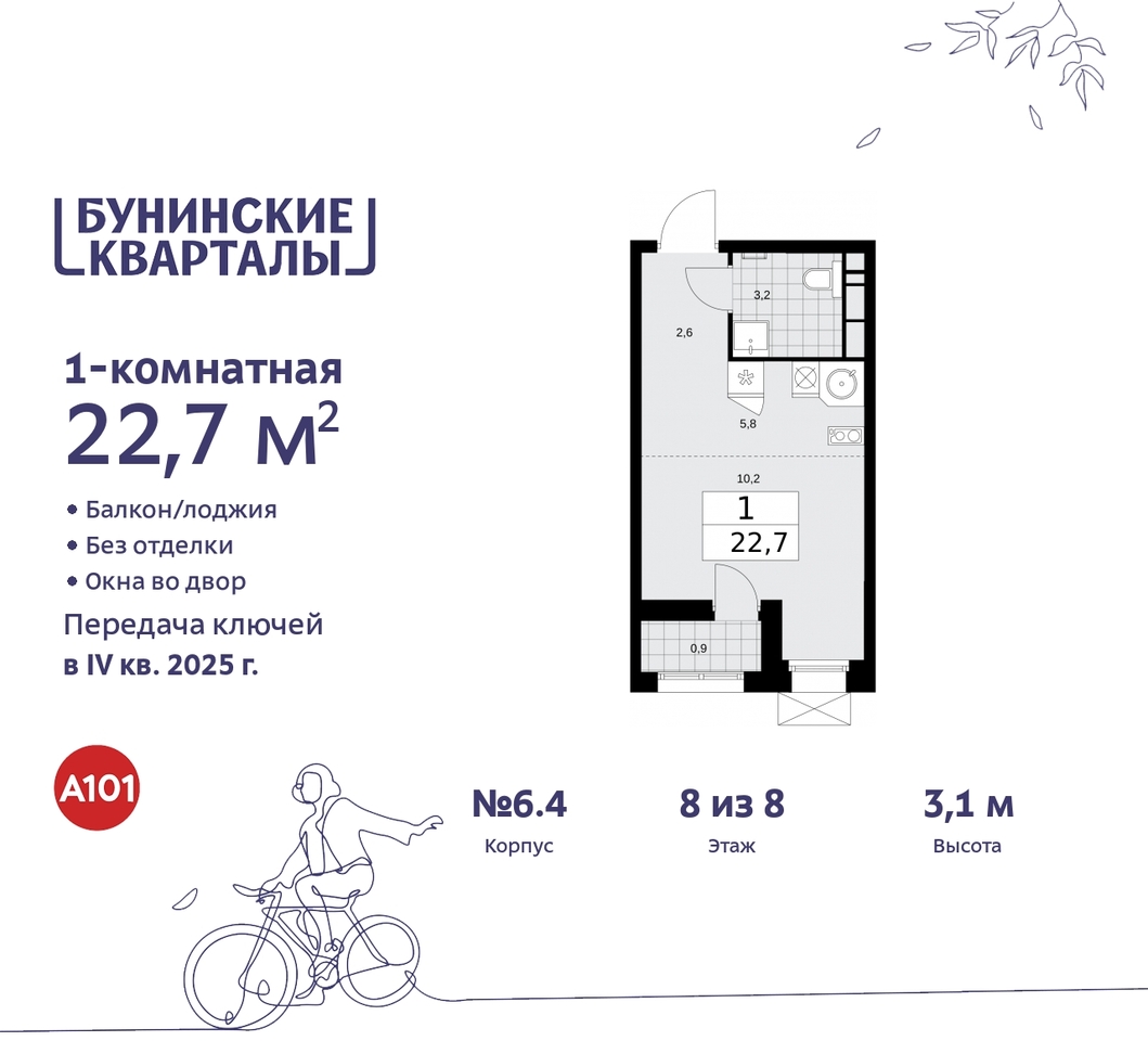 квартира г Москва п Сосенское ЖК Бунинские Кварталы метро Улица Горчакова метро Коммунарка пр-кт Куприна 2 Сосенское, Ольховая, Бунинская аллея фото 1