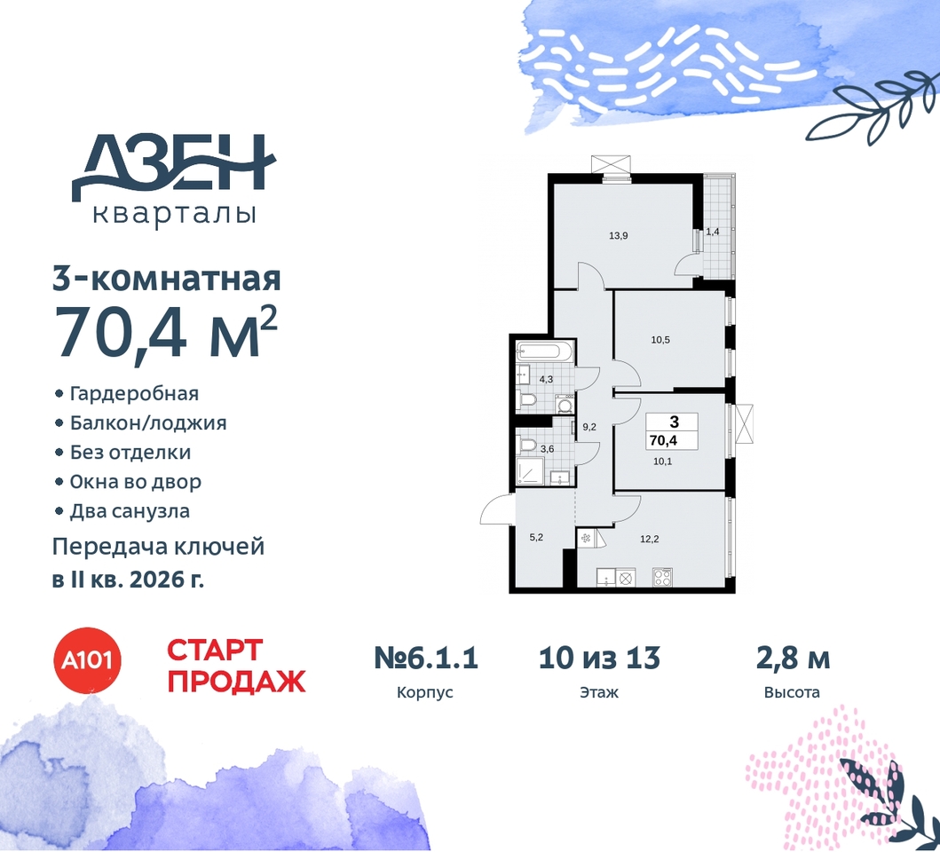 квартира г Москва п Сосенское метро Ольховая метро Бунинская аллея Сосенское, Дзен-кварталы, 2. 1, Коммунарка, Улица Горчакова, Бульвар адмирала Ушакова фото 1