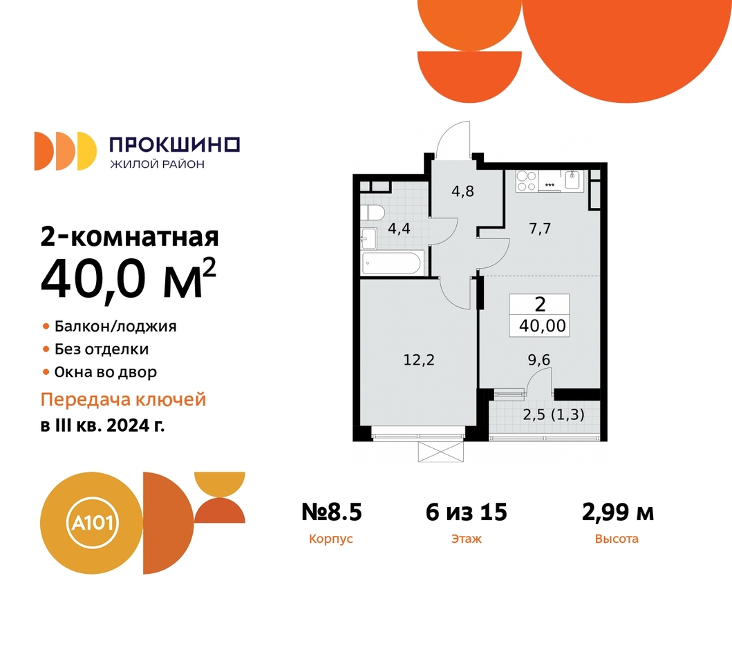 квартира г Москва п Сосенское д Прокшино ЖК Прокшино 8 метро Теплый Стан метро Румянцево Сосенское, Филатов луг, корп. 5, Калужское, Прокшино, Саларьево фото 1