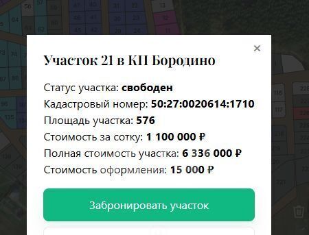 земля г Подольск д Бородино КП Бородино б-р Бородинский Подольск фото 2