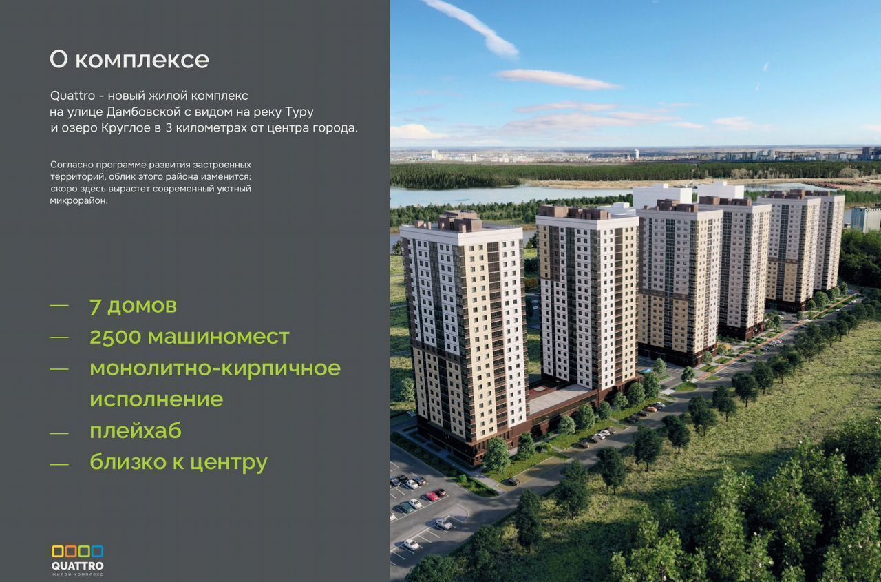 квартира г Тюмень р-н Ленинский ул Дамбовская 29 корп. 3 фото 2