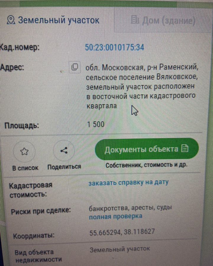 земля городской округ Раменский рп Ильинский 18 км, 10175, г Щербинка, квартал, Егорьевское шоссе фото 2