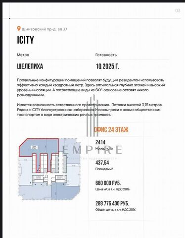 метро Шелепиха проезд Шмитовский 37 муниципальный округ Пресненский фото