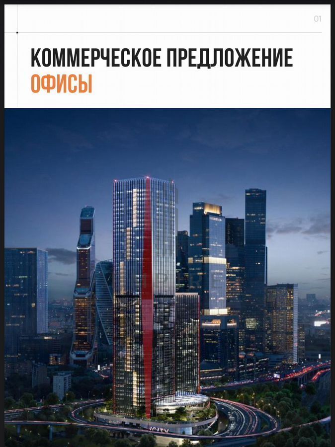 офис г Москва метро Шелепиха проезд Шмитовский 37 муниципальный округ Пресненский фото 2